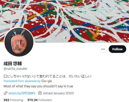 Yusuke Narita Twitter